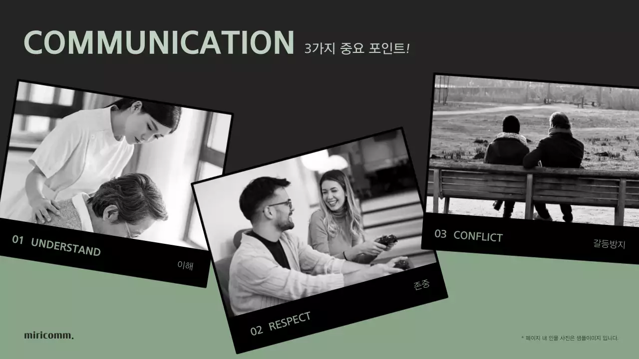 그린컬러의 효과적인 의사소통 전략