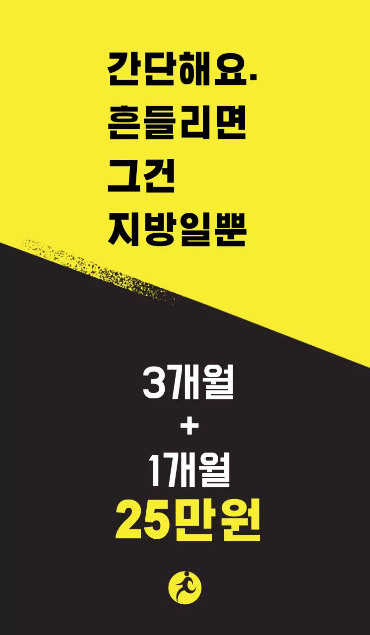 검은색과 노란색 배경이 돋보이는 헬스 이벤트