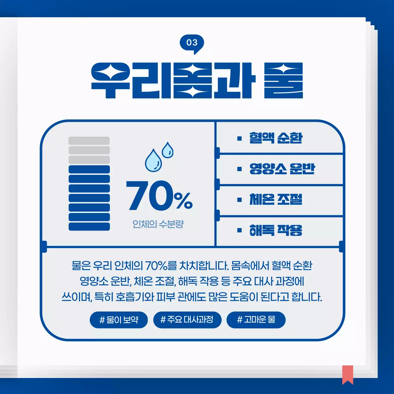 파란색과 하늘색의 아이콘 컨셉 물 백과사전