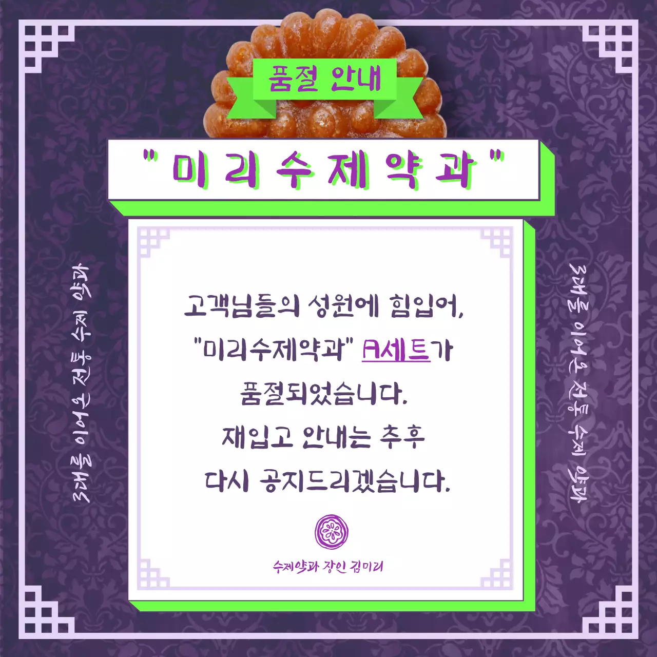 보라 연두 전통문양 레트로 식품 안내