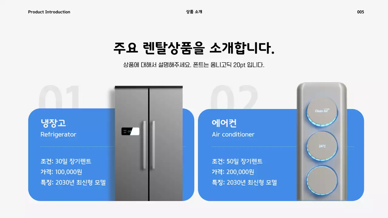 가전 렌탈서비스 프레젠테이션