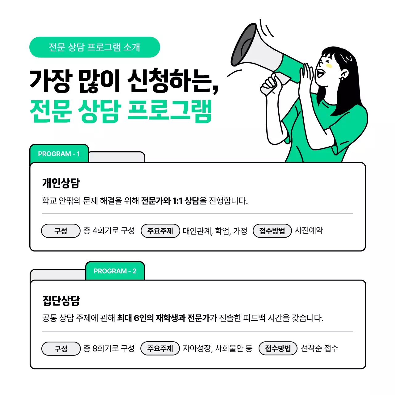 회색과 초록색 깔끔한 학생상담센터 이용안내