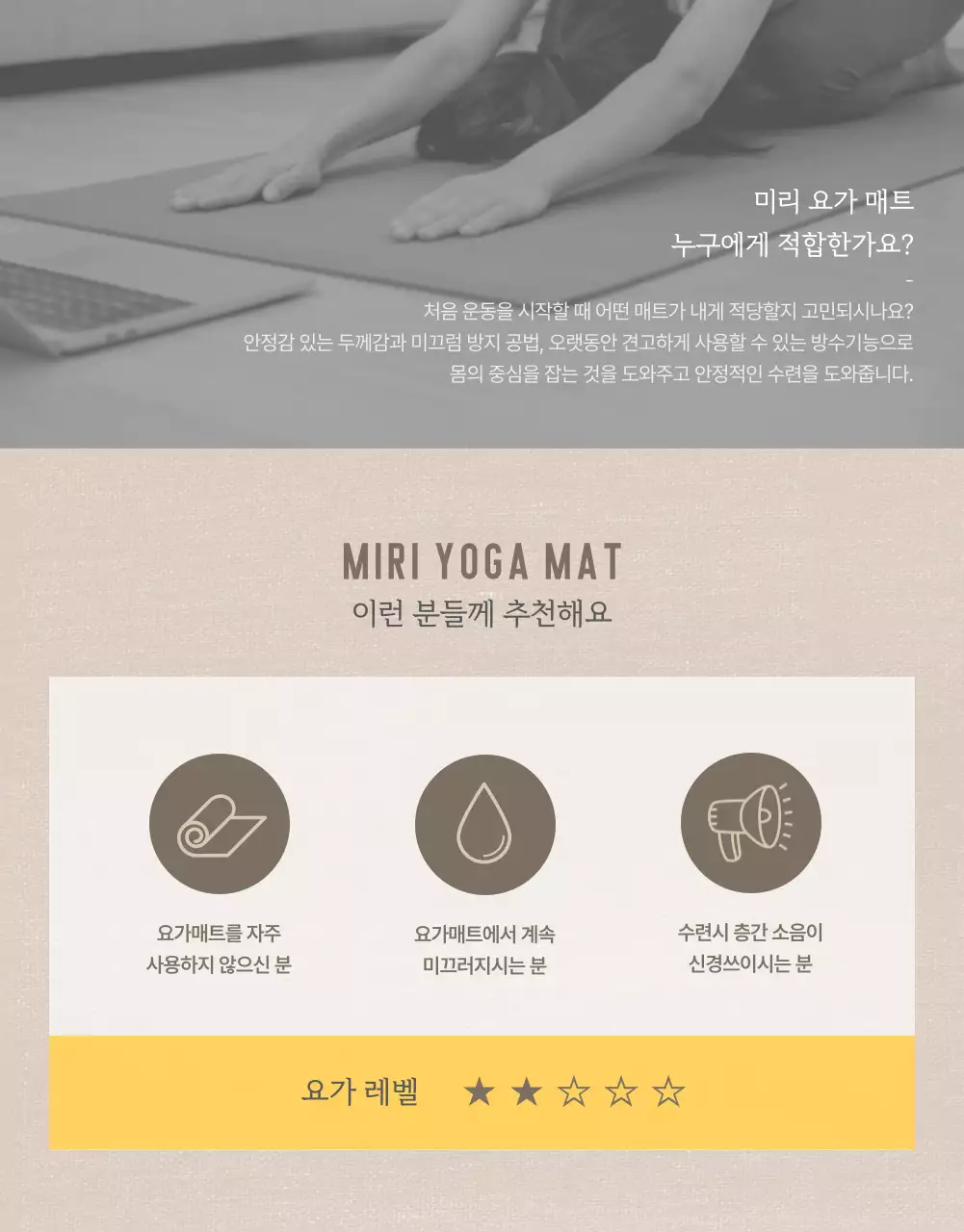 갈색과 노란색의 자연적인 요가매트 홍보