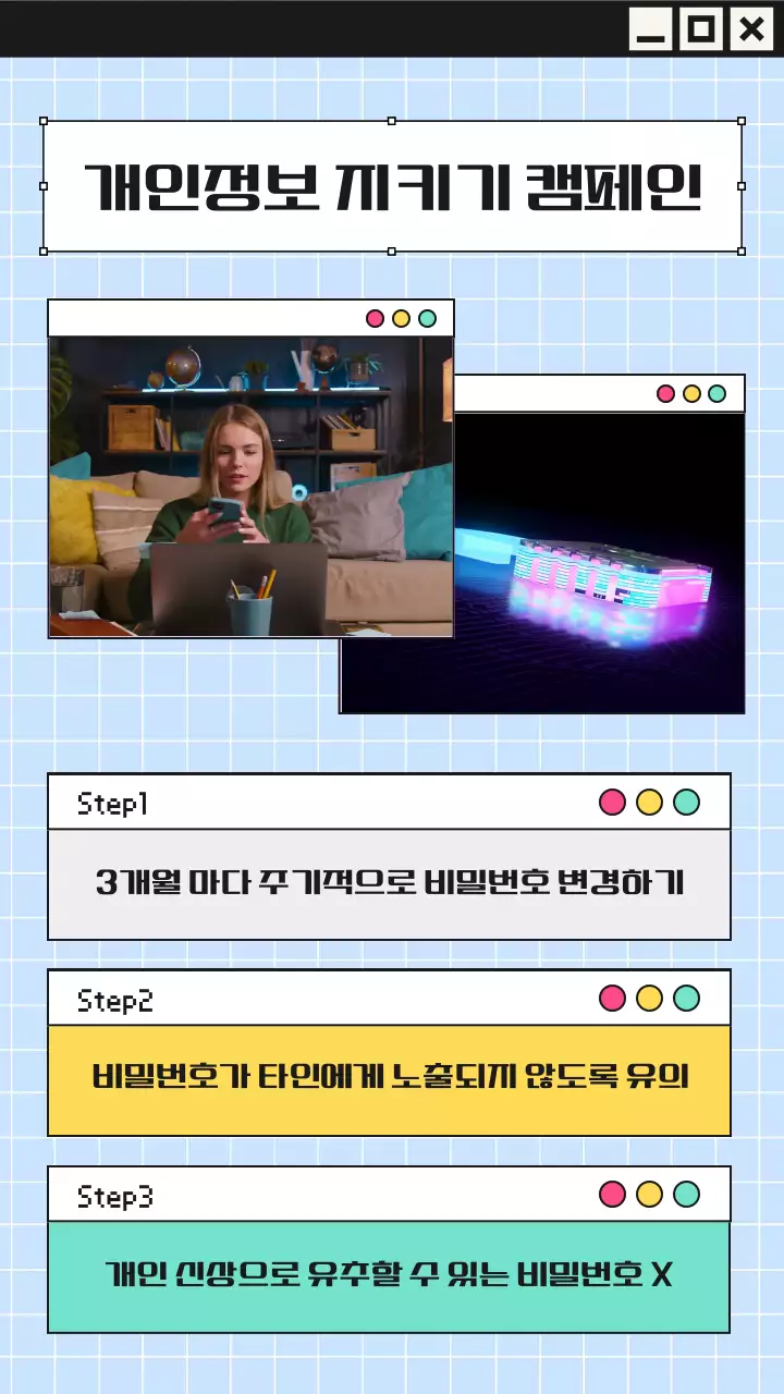 하늘색의 귀여운 인터넷창 컨셉의 개인정보 지키기 캠페인