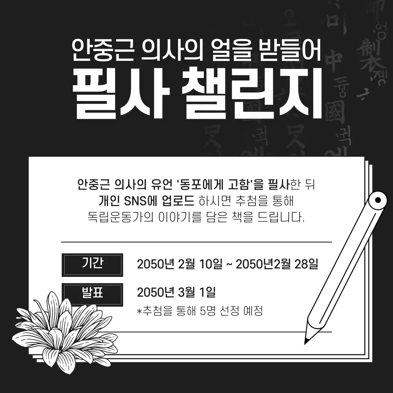 그레이톤의 라인 일러스트 안중근 의사의 사형선고일 역사 카드뉴스