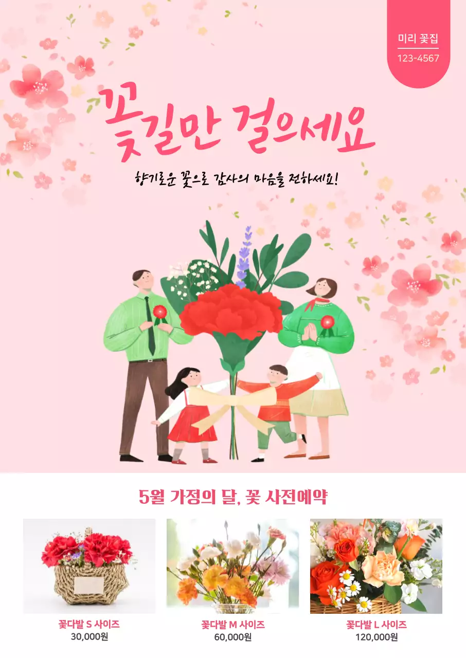 분홍색 배경에 카네이션 가족 일러스트