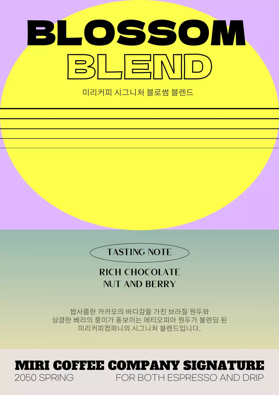 네온컬러의 그래픽 커피원두