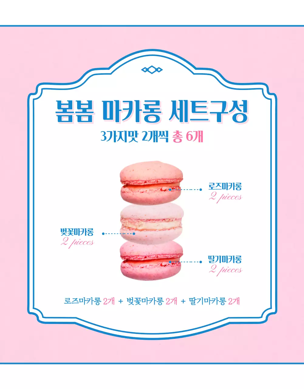 핑크색의 빈티지 장식의 마카롱 상품 판매