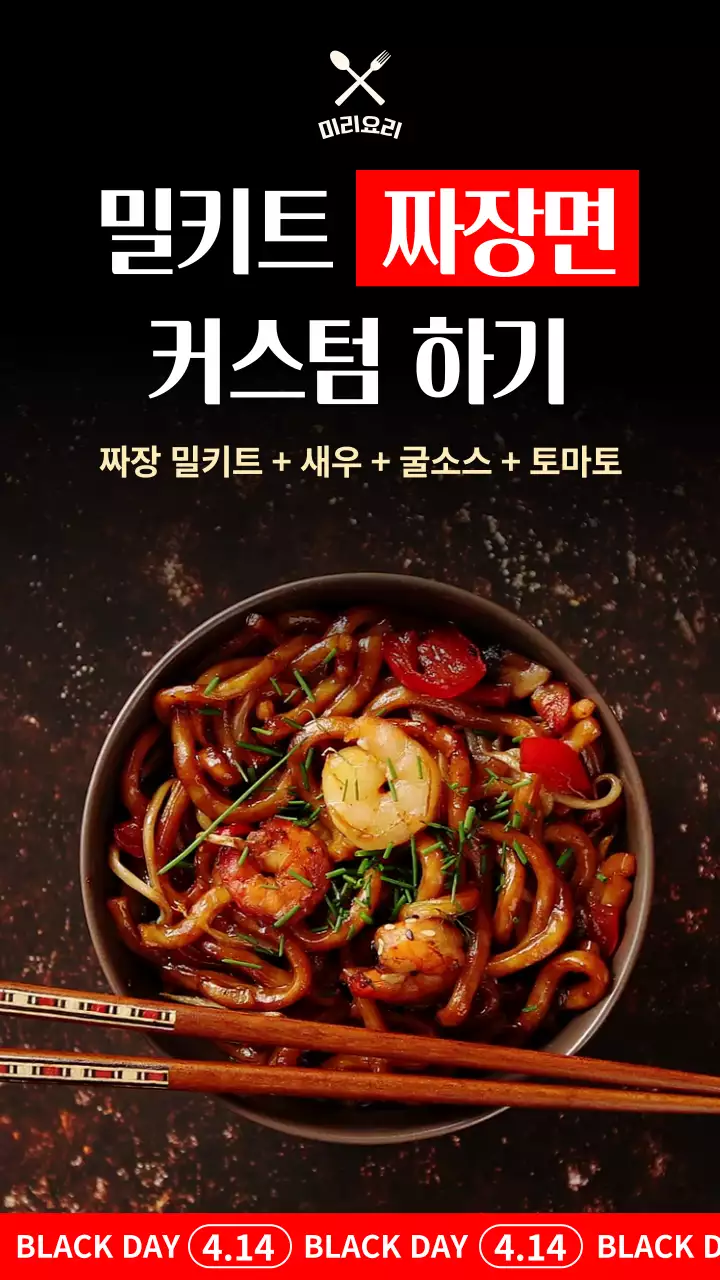 블랙과 레드를 사용한 강렬하고 거친 느낌을 가진  블랙데이 테마