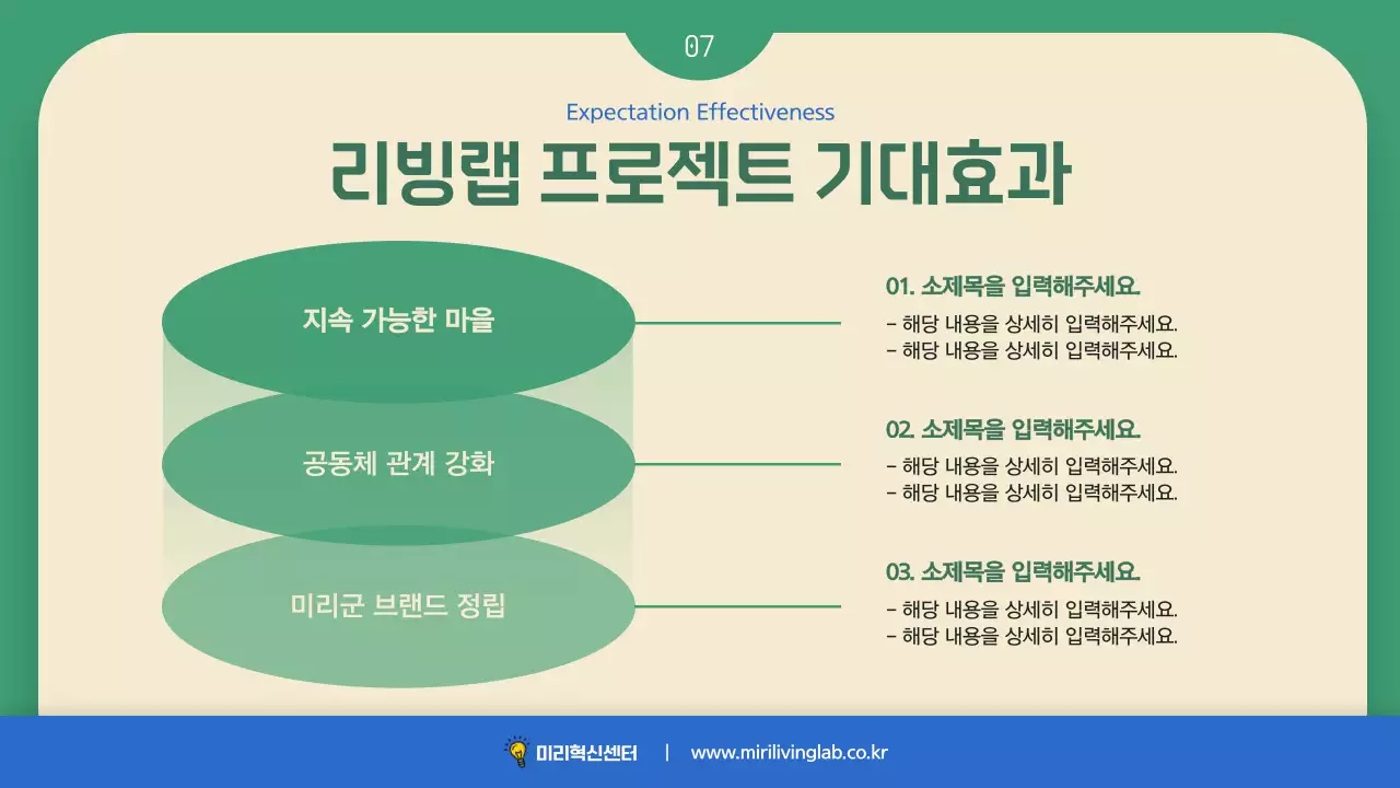 초록색과 파랑의 심플한 귀농 귀촌 장려 사업 제안서