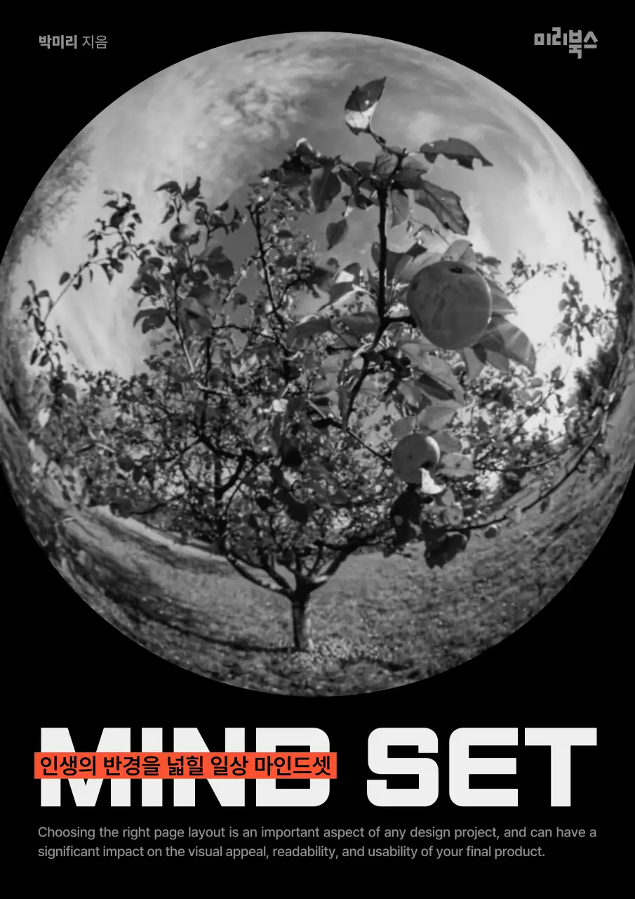 흑백의 왜곡된 나무의 자서전