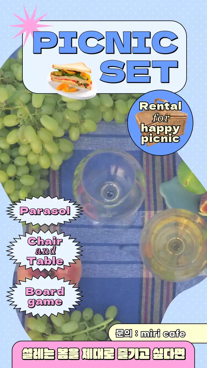 파란색과 분홍색 키치한 컨셉 피크닉 세트 대여