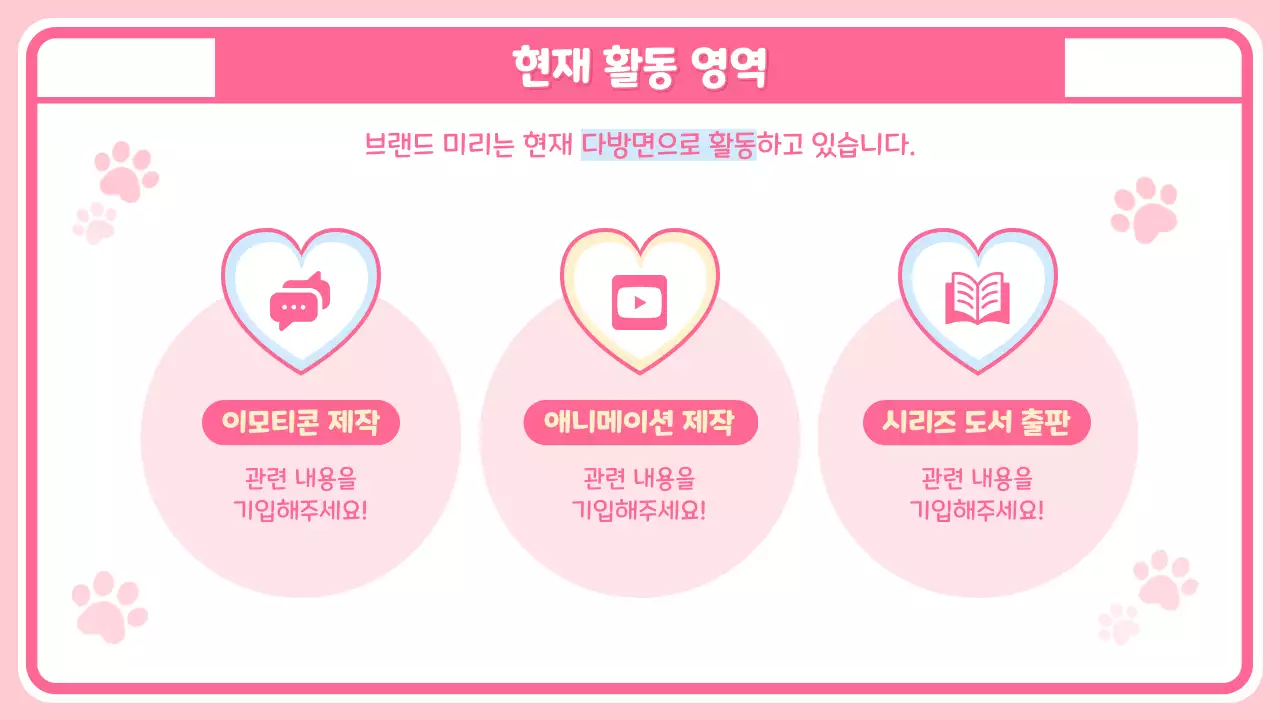 분홍색 체크무늬 배경의 귀여운 캐릭터와 굿즈 소개 페이지