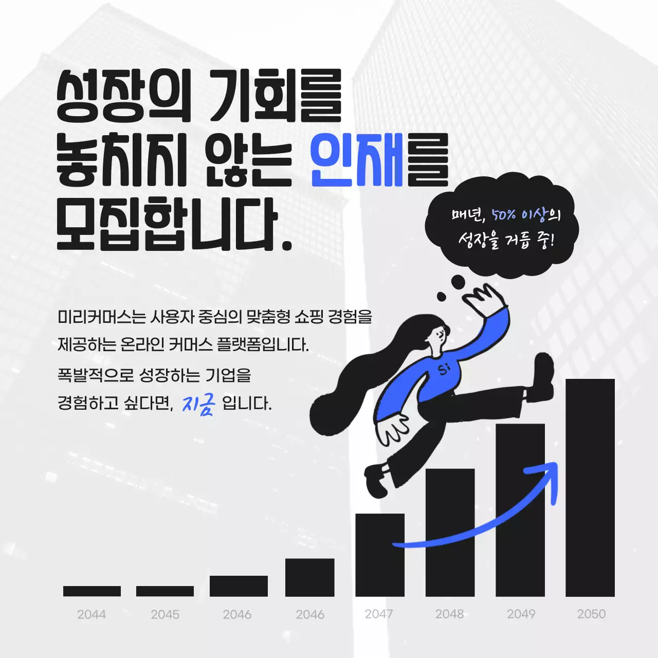 파란색 포인트 컬러의 다이내믹한 젊은 느낌의 비즈니스 공고 