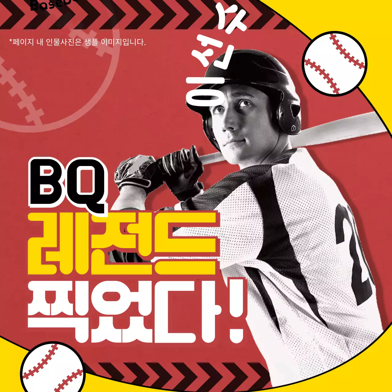 빨간색 노란색 스포티한 야구팬