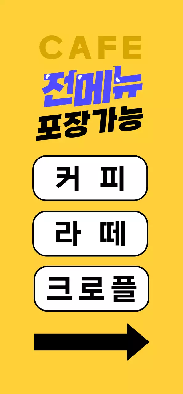 노란색과 보라색의 아이스 커피 할인 행사