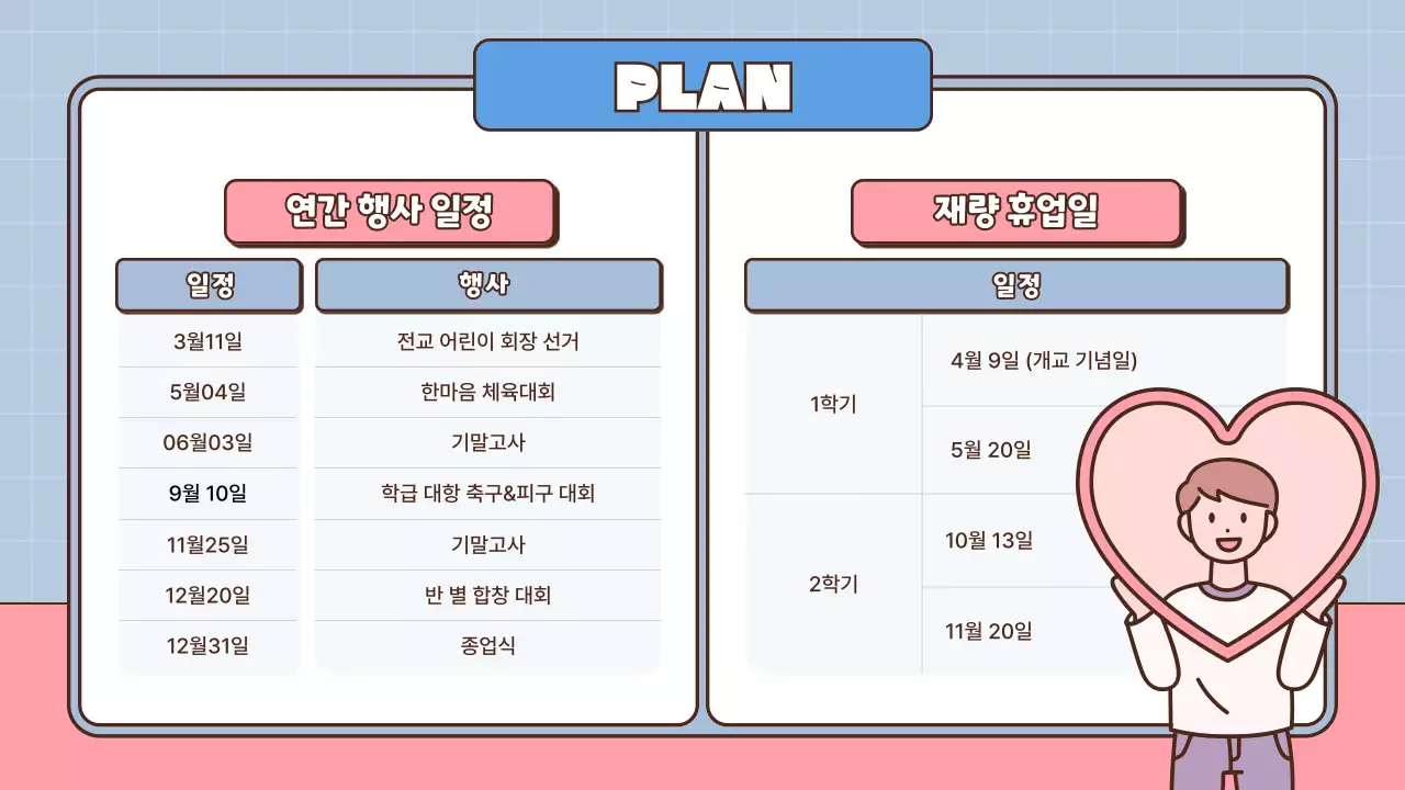 학교 테마 학부모 총회 발표 프레젠테이션