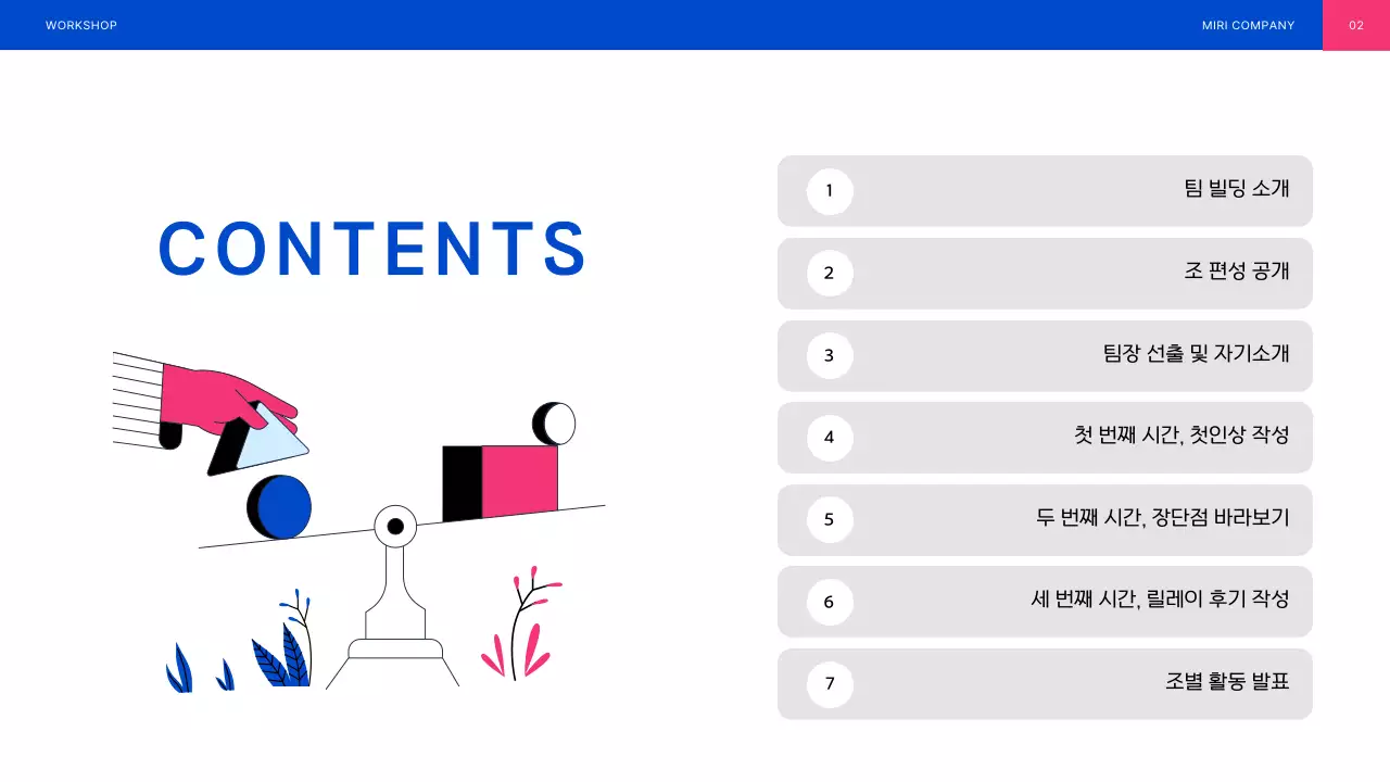 블루와 핑크의 일러스트 강조 팀빌딩 워크샵