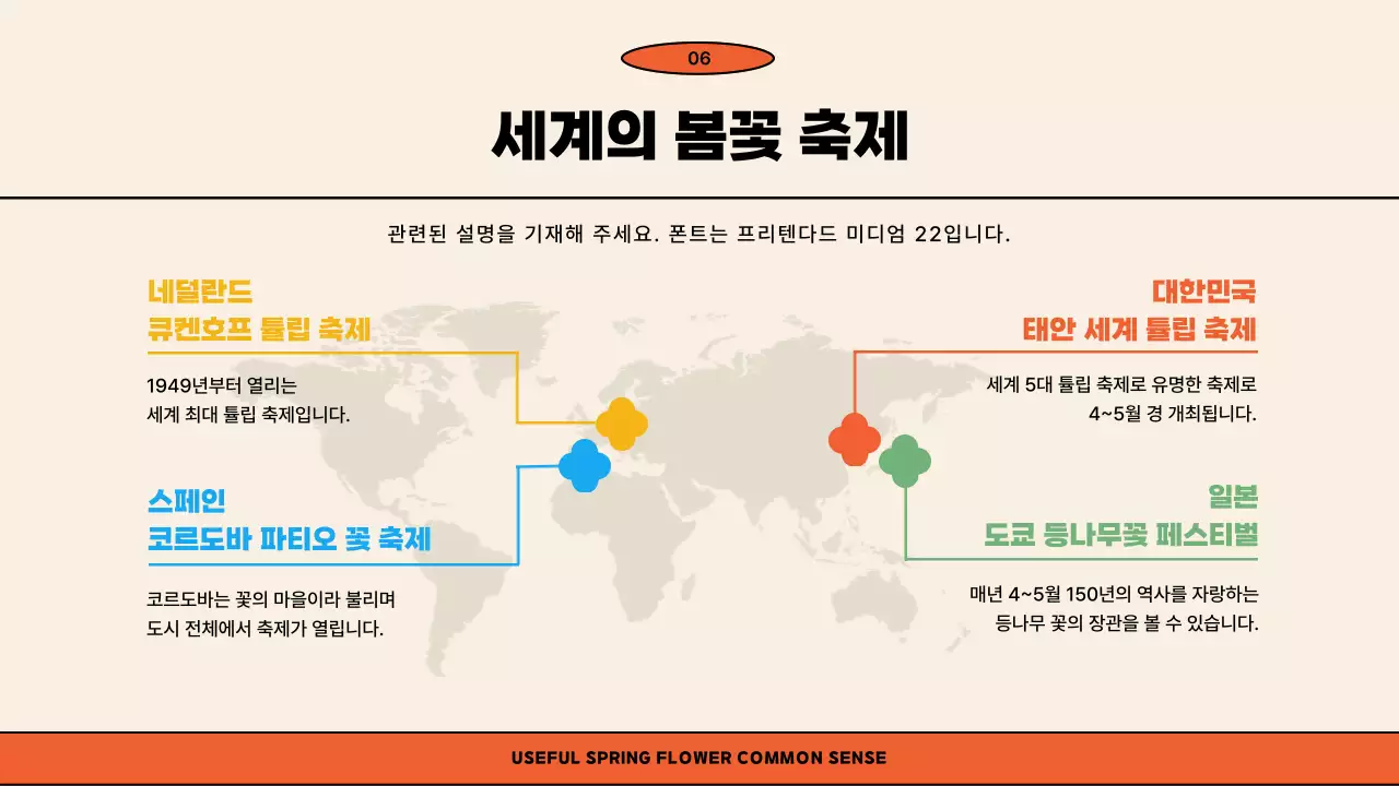 아이보리 오렌지 색상의 일러스트 컨셉의 귀여운 봄 꽃 교양 강의용