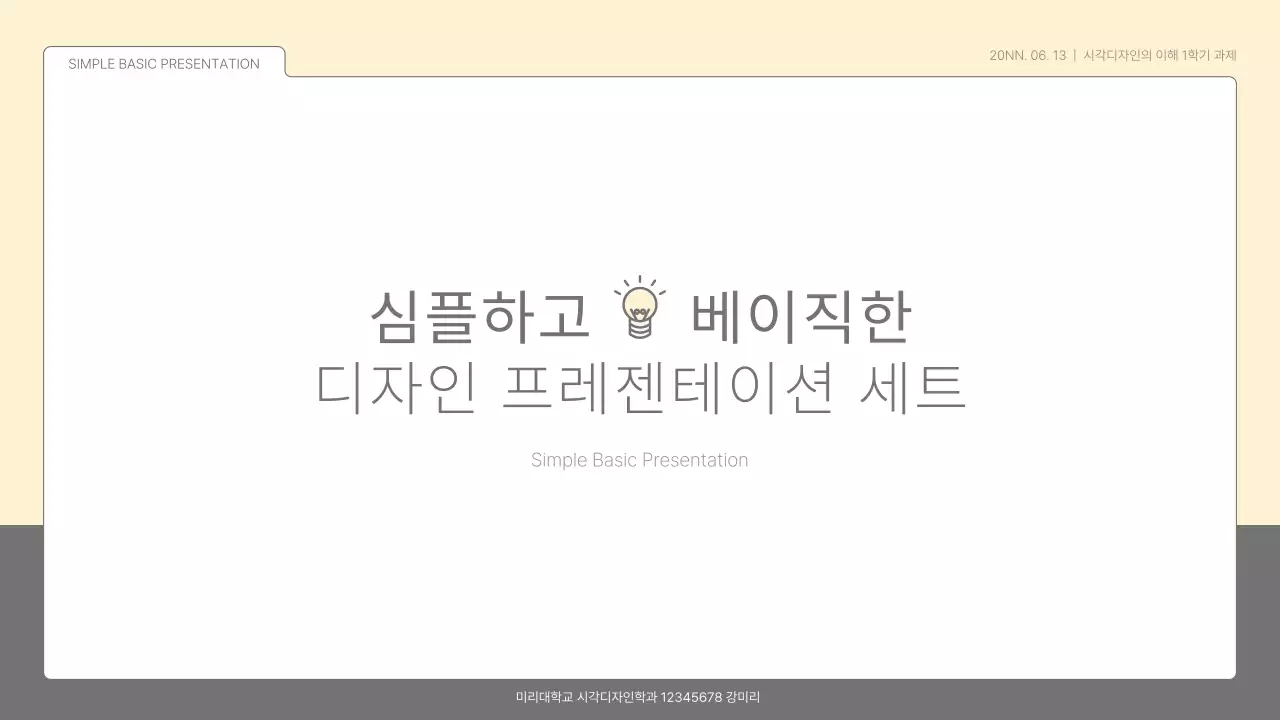 파스텔과 화이트의 심플하고 베이직한 프레젠테이션 키트