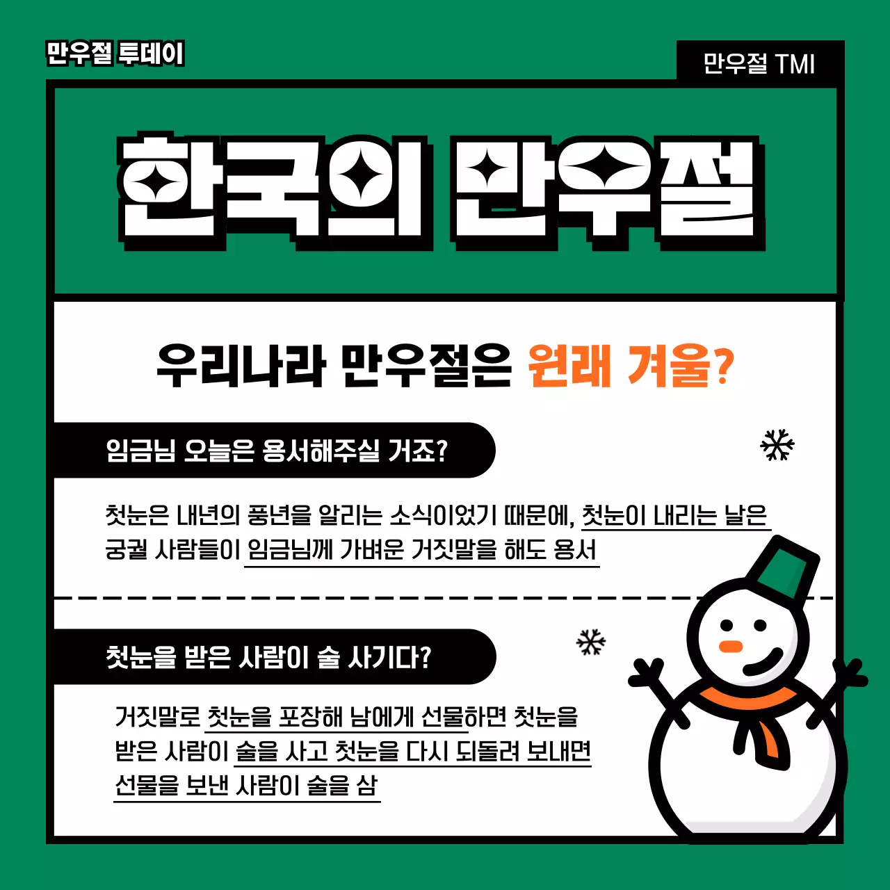 초록색과 주황색의 귀엽고 재미있고 플랫한 단순하고 심플한 피노키오 일러스트의 만우절 거짓말 tmi  