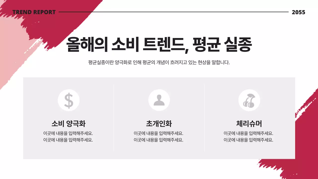화이트와 블랙의 붓터치 포인트 올해의 컬러 트렌드