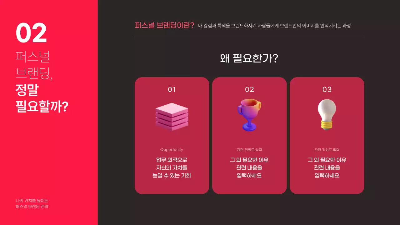 블랙 배경과 핫핑크색의 포인트인 퍼스널 브랜딩 전략 테마