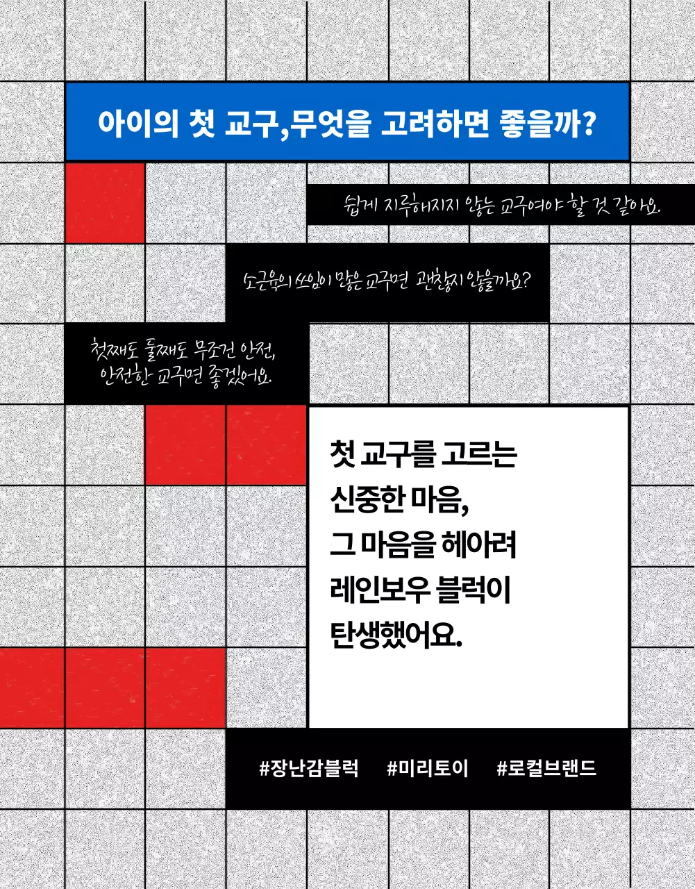 레트로 컬러 그리드 어린이날 홍보