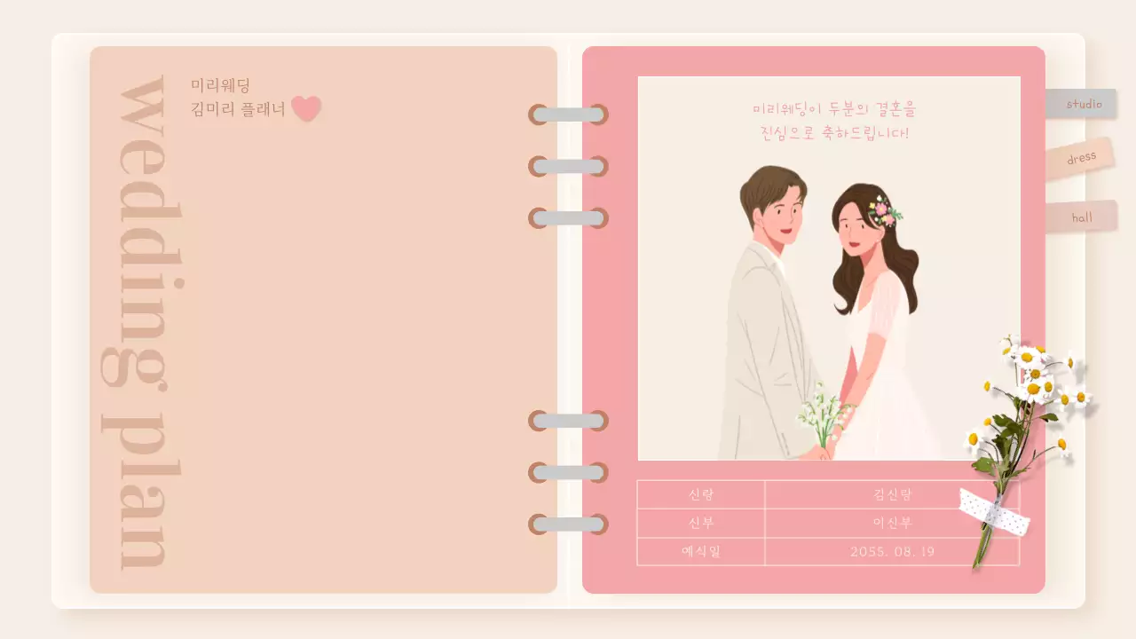 핑크, 베이지색의 웨딩플랜 다이어리 꾸미기