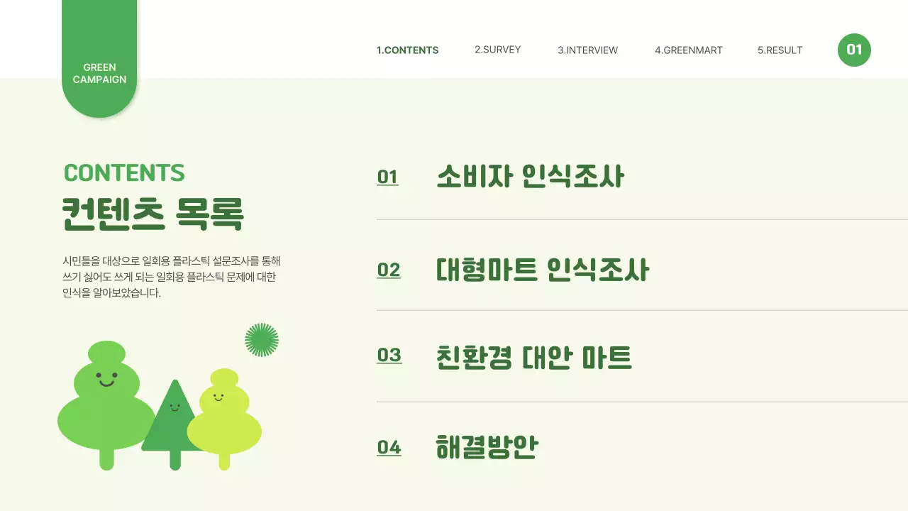 초록색의 귀여운 환경 일러스트 테마의 일회용 플라스틱 캠페인