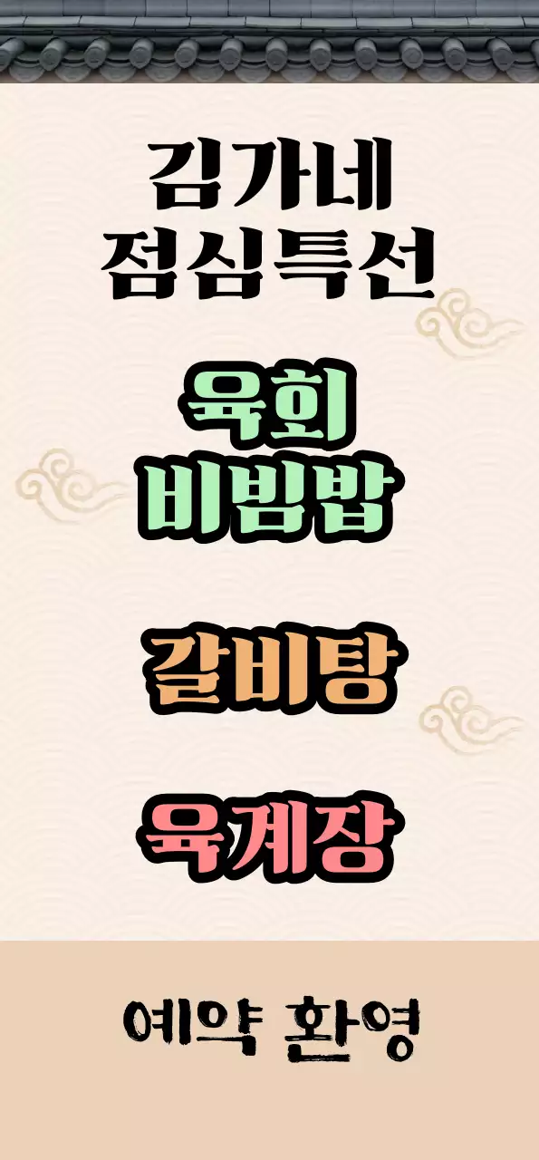 베이지의 기와집 전통 컨셉 정육 식당