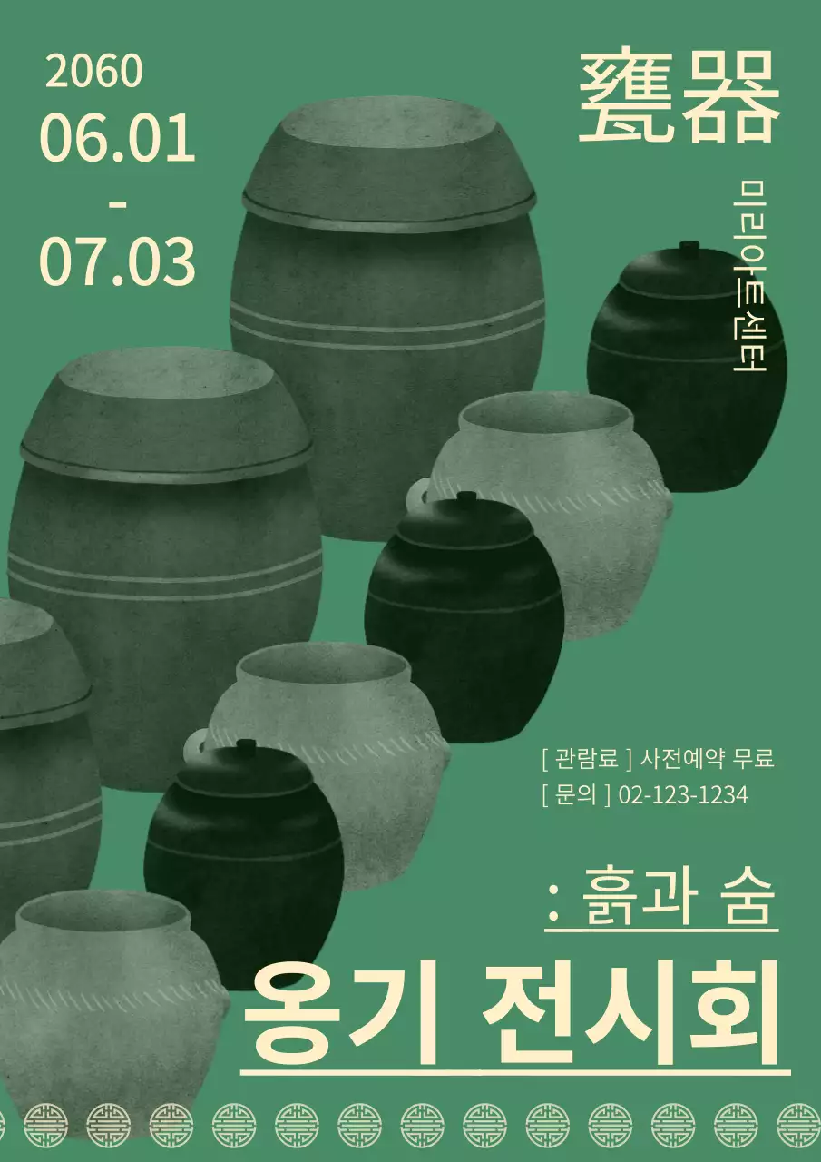 초록색과 베이지의 전통적인 도자기 전시회 안내