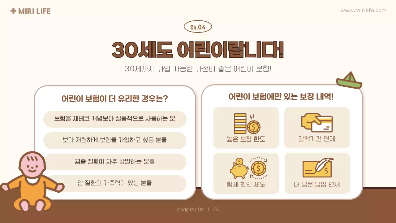 노란색 귀여운 어린이 보험 제안서