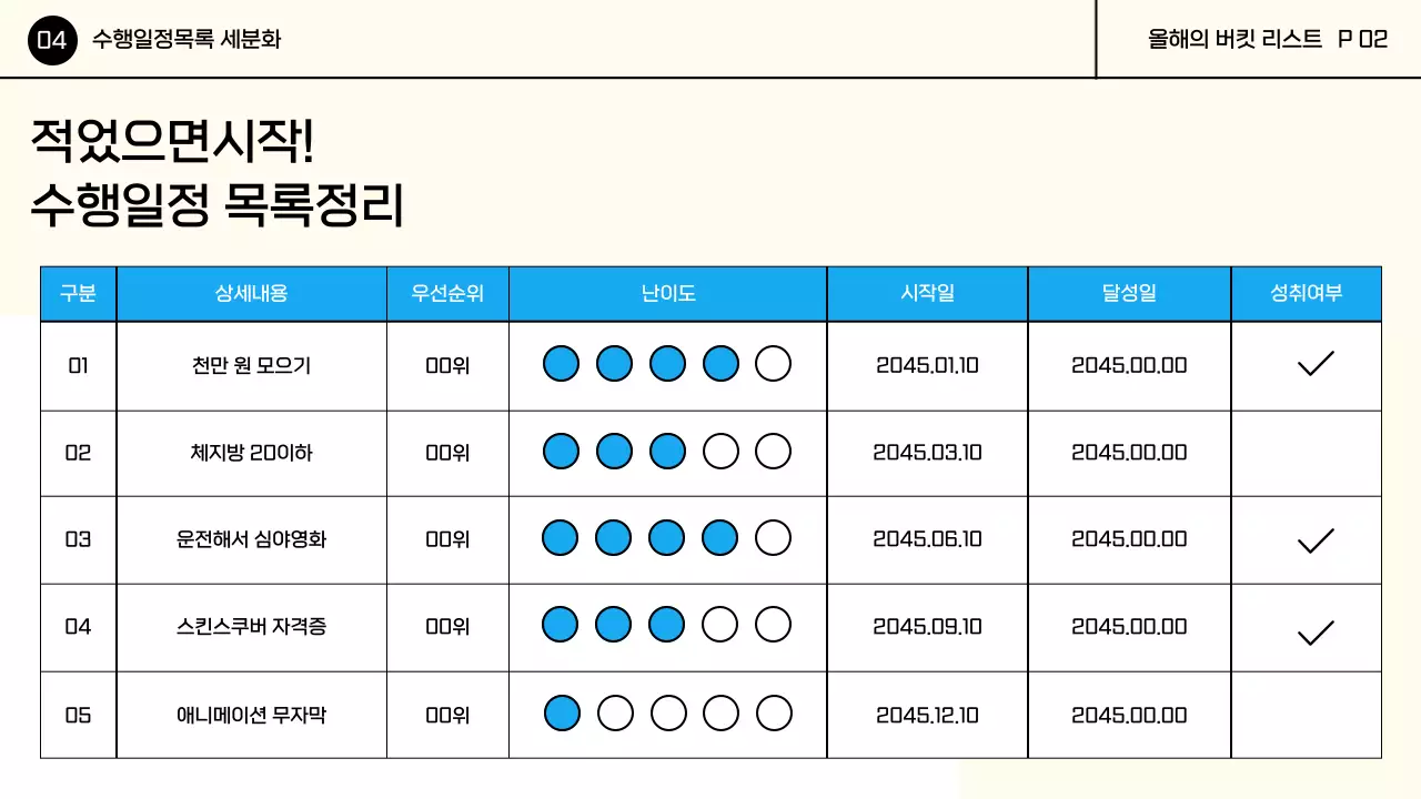 노란색 알록달록한 귀여운 캐릭터일러스트 버킷리스트