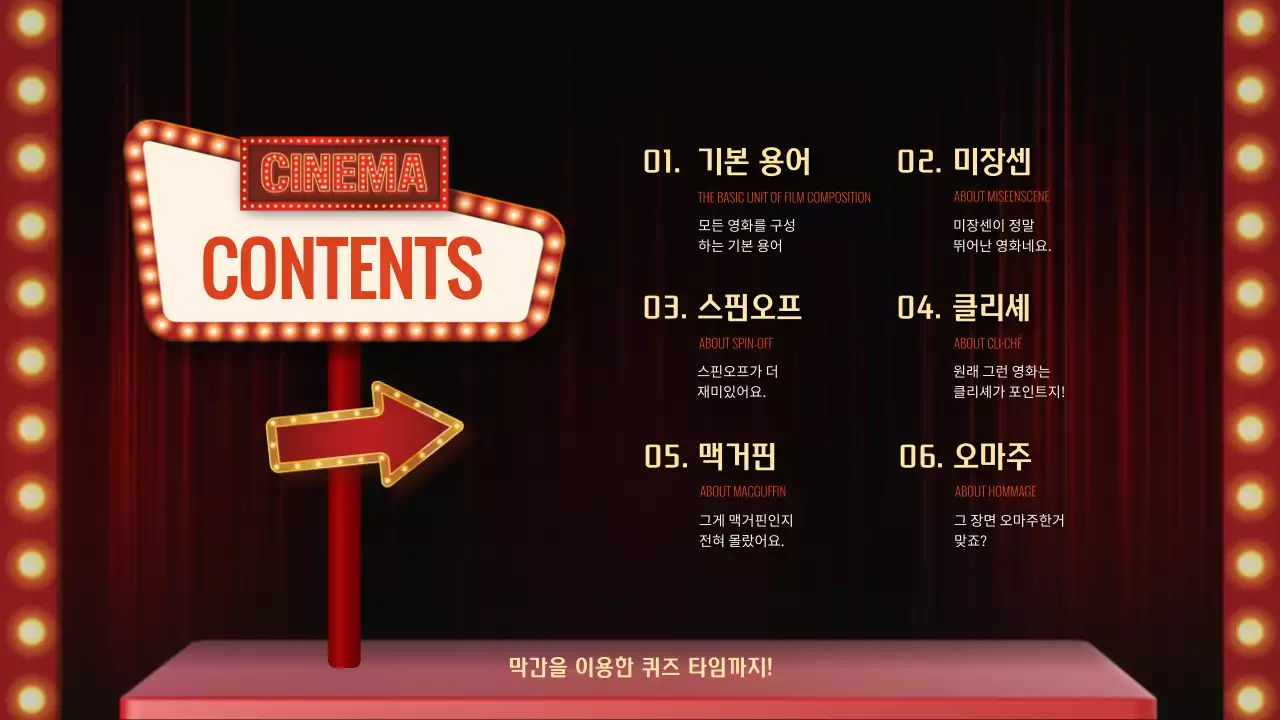 레드 간판과 화려한 극장 무대 컨셉의 영화 용어 소개