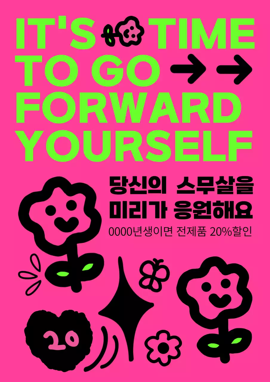 핑크색과 연두색의 귀여운 성년의날 행사