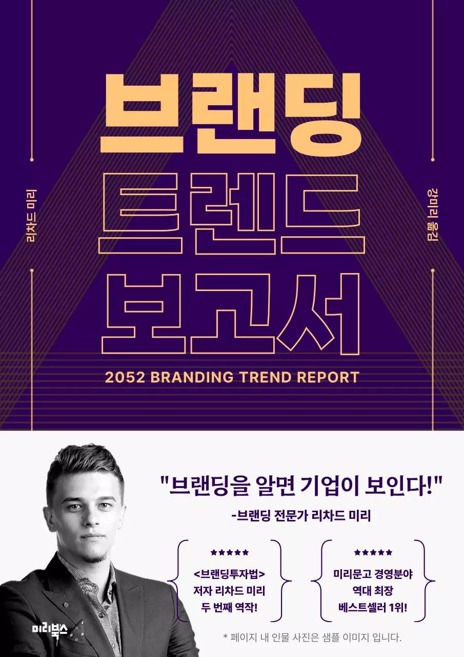 보라색과 노란색의 브랜딩 트렌드 보고서