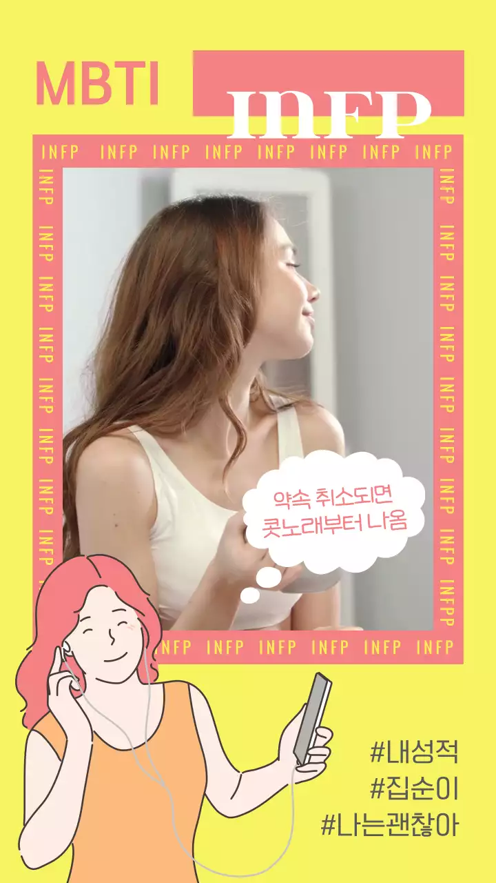 노란색 배경의 귀여운 mbti 특징