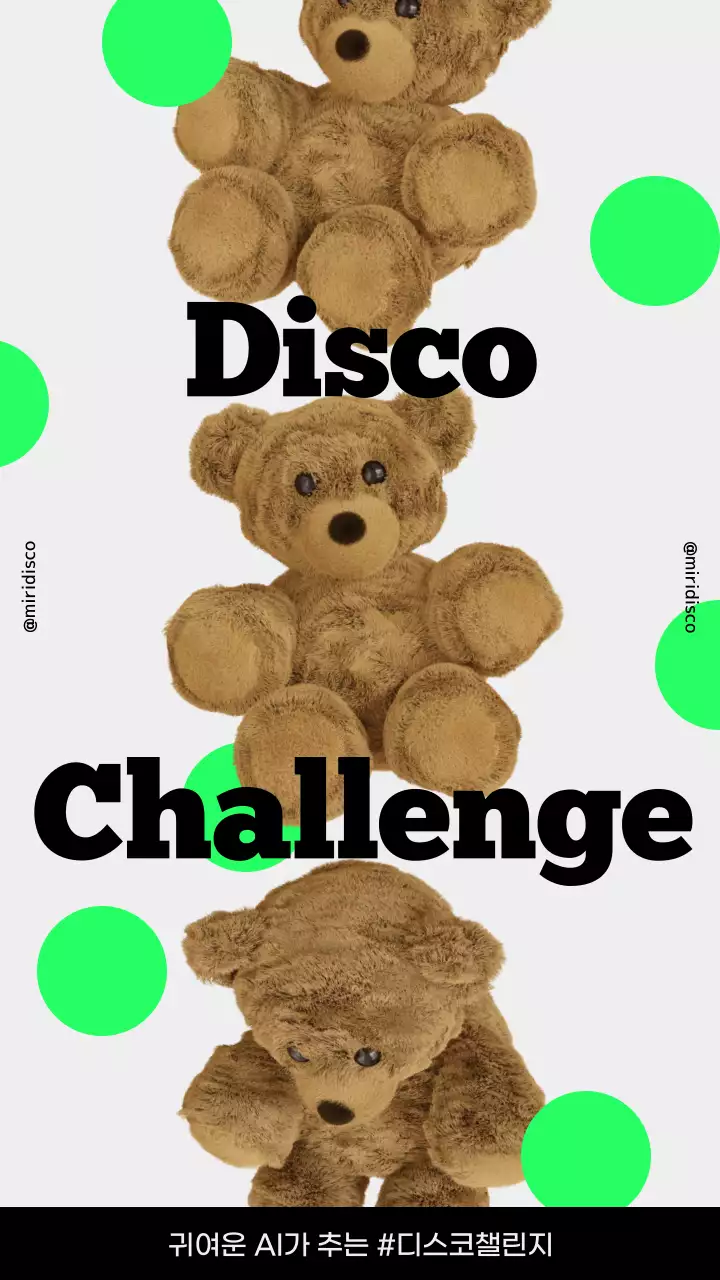 형광 연두와 모노톤 곰인형을 사용한 모던한 챌린지 홍보용