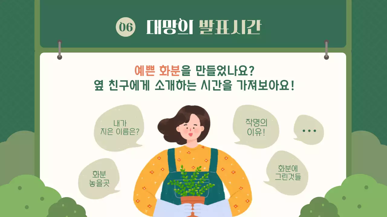 초록 스케치북 컨셉의 화분키우기