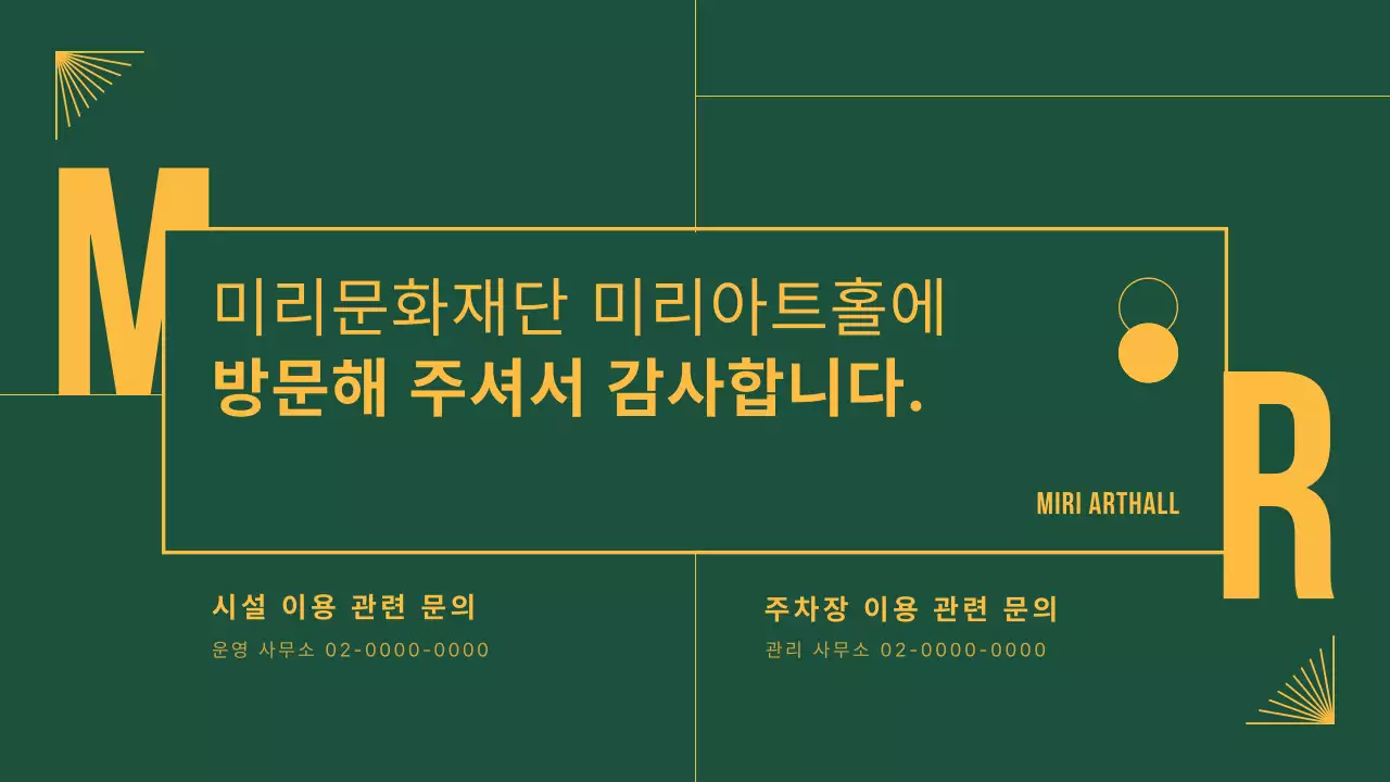 녹색의 공연장 안내 디지털 사이니지