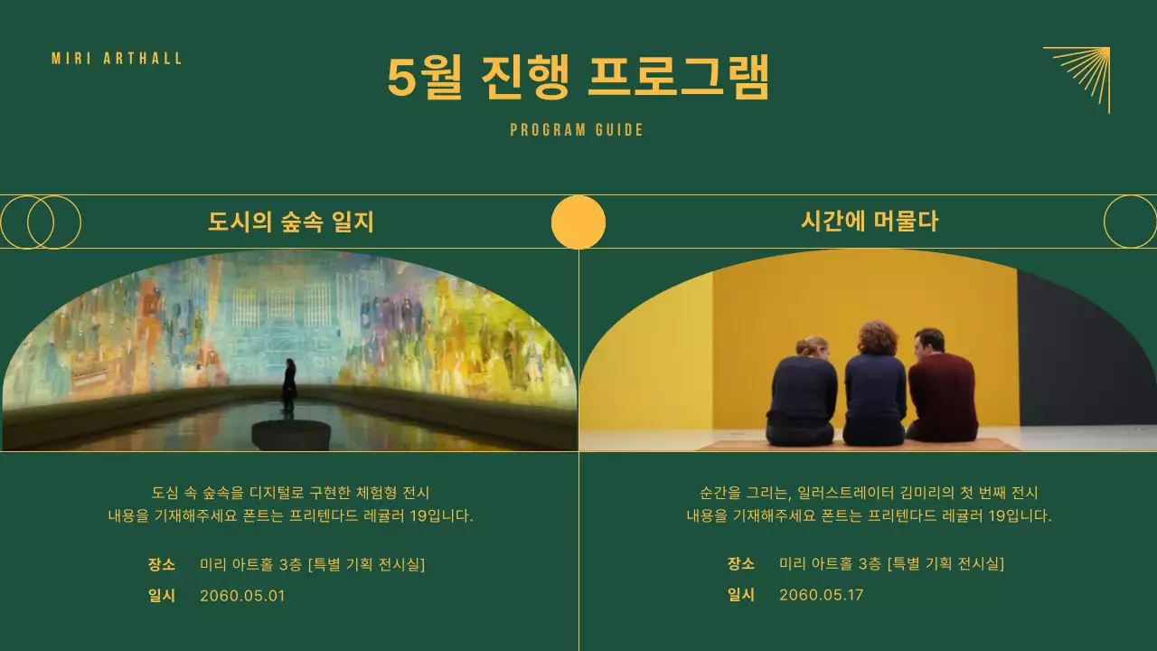 녹색의 공연장 안내 디지털 사이니지