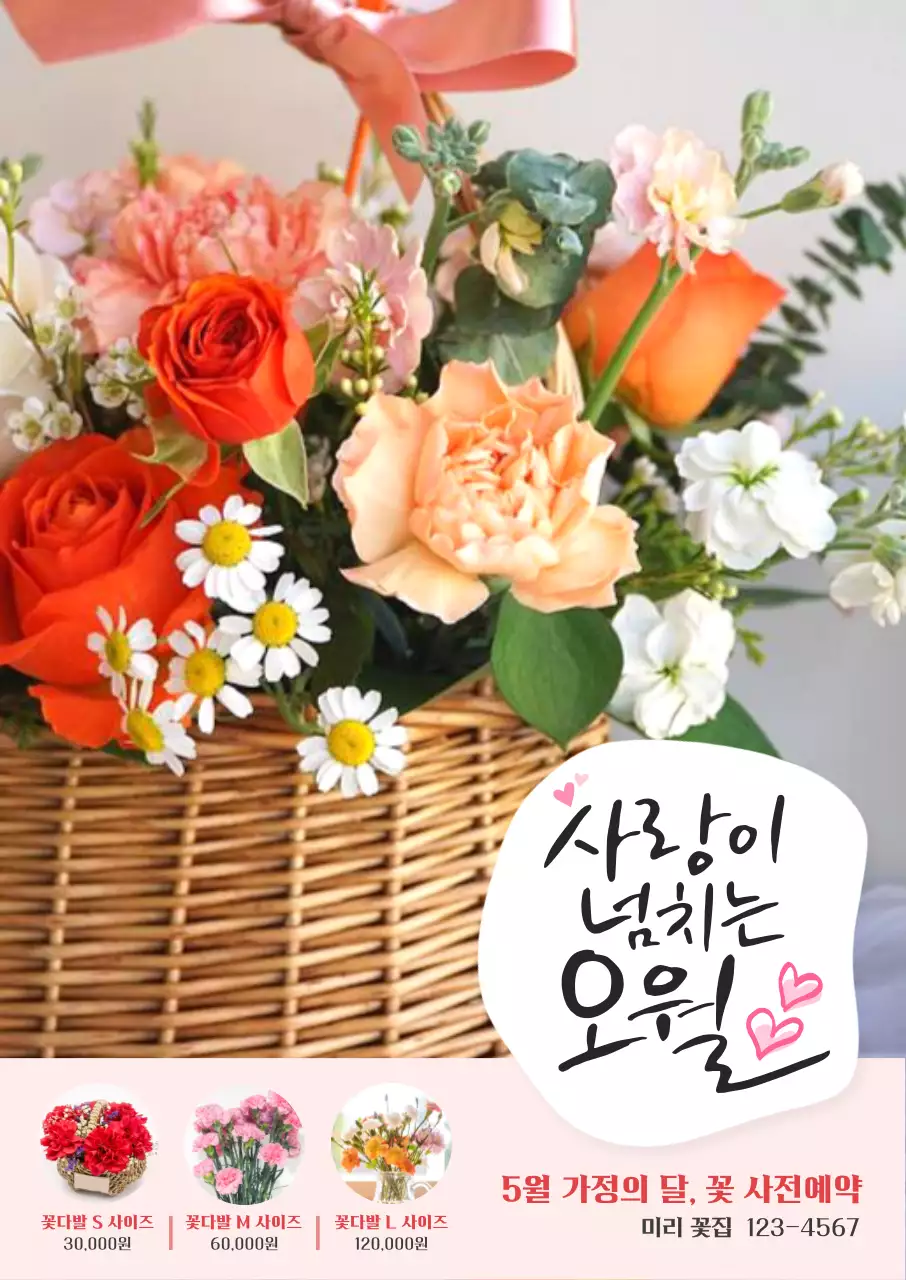 여러색깔의 꽃 바구니