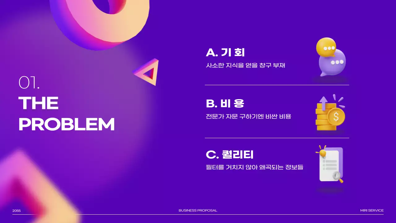 보라색 3D 도형 그라데이션 이미지의 피치덱 