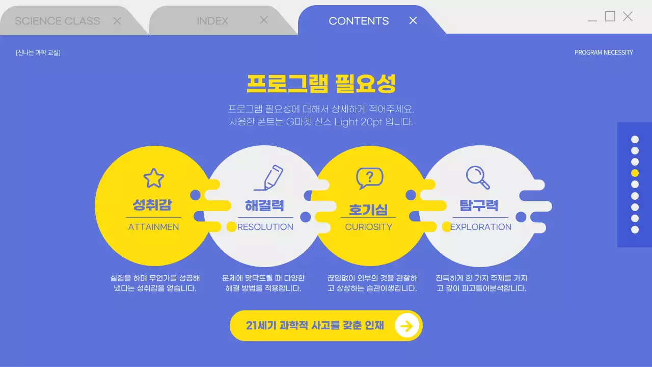 방과 후 학교 프로그램 프레젠테이션