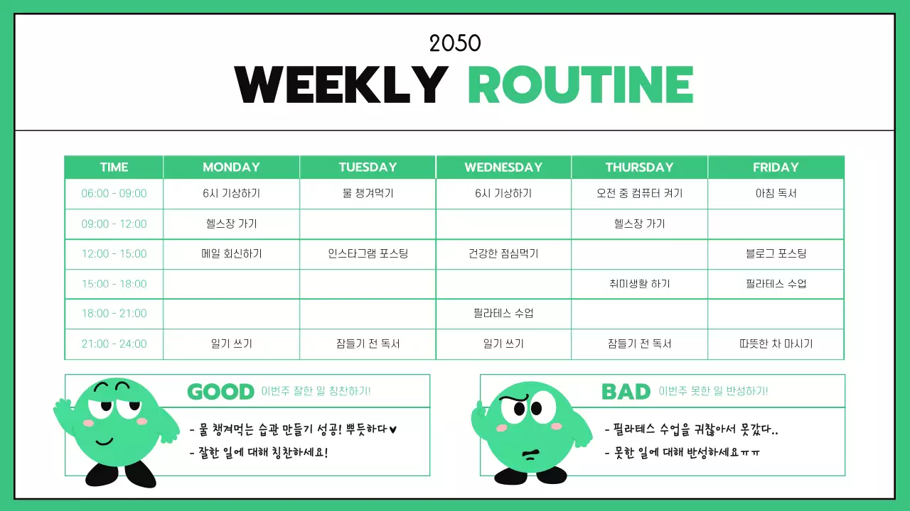 민트컬러의 블랙라인이 있는 비즈니스 굿노트