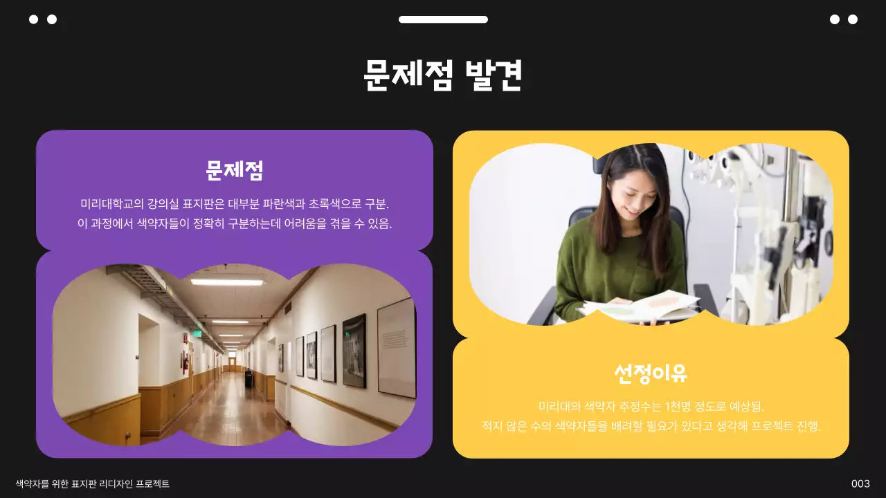 파스텔톤 귀여운 도형이미지의 색약자를 위한 리디자인 프로젝트