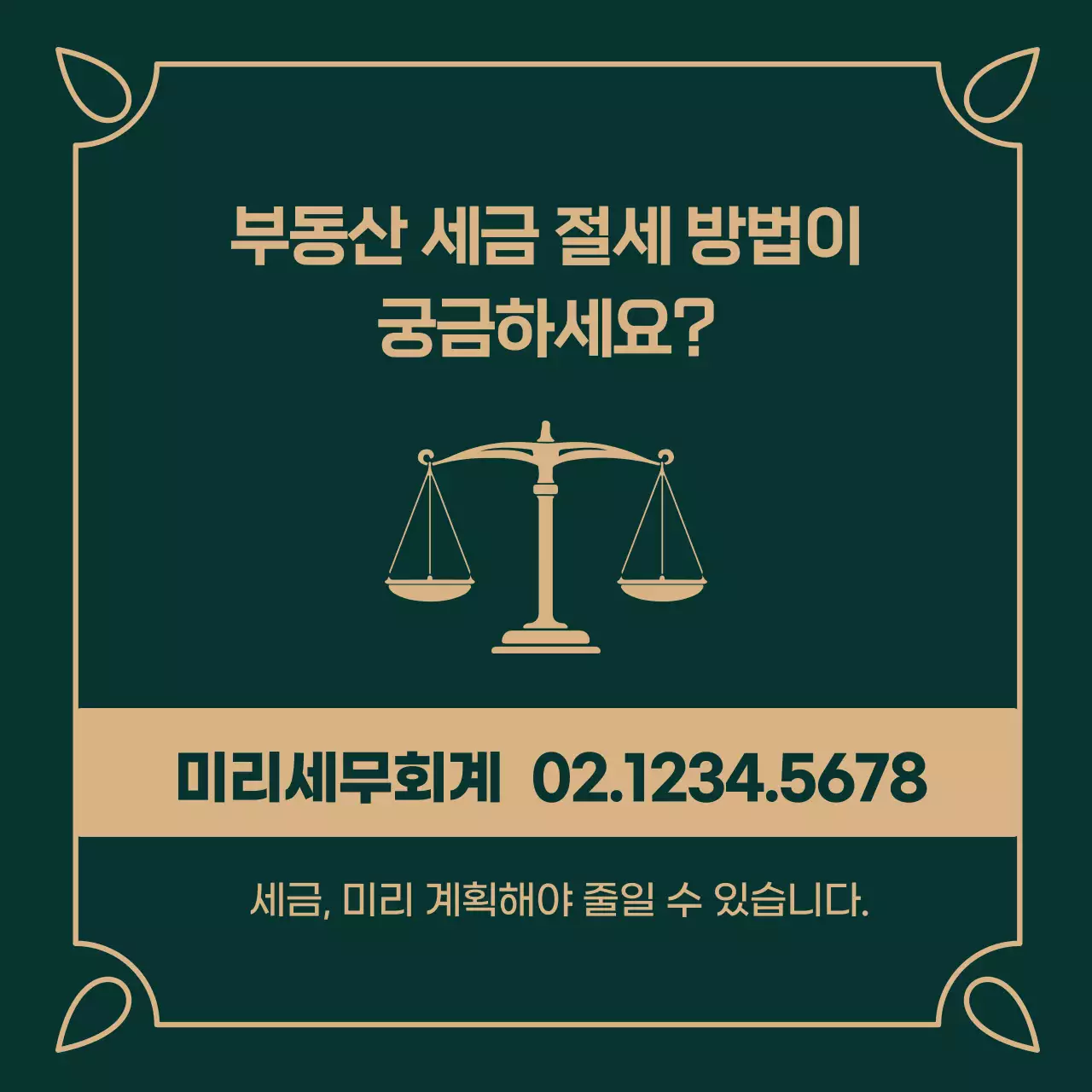 녹색(어두운)과 금색의 일러스트 강조의 부동산 세금 알아보기 정보제공 