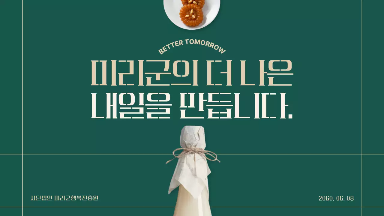 녹색과 베이지색의 오브제와 타이포를 활용한 전통시장 활성화 방안 기획안