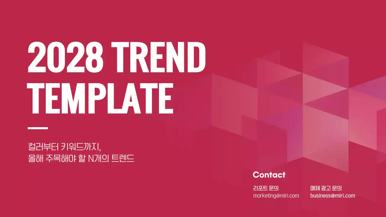 마젠타와 핑크색의 심플한 올해의 컬러 트렌드전망 기획서